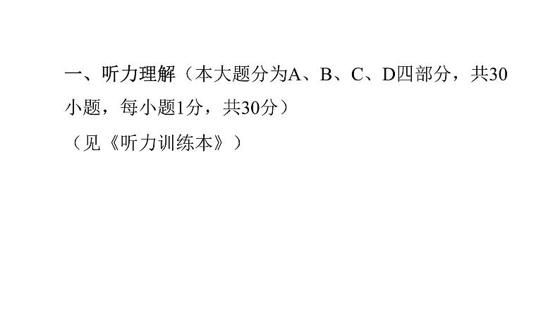 外研版七年级英语下册期中过关训练课件03