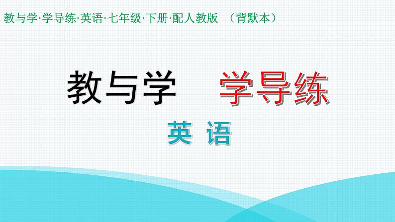 外研版七年级英语下册Module 1 Unit 2 背默本课件01