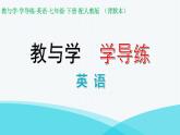 外研版七年级英语下册Module 8 Unit 1 背默本课件