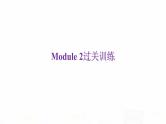 外研版七年级英语下册Module 2过关训练课件