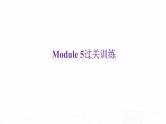 外研版七年级英语下册Module 5过关训练课件
