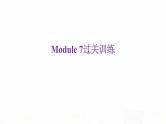 外研版七年级英语下册Module 7过关训练课件