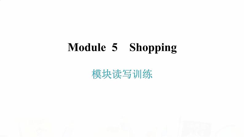 外研版七年级英语下册Module 5 模块读写训练 内文课件02