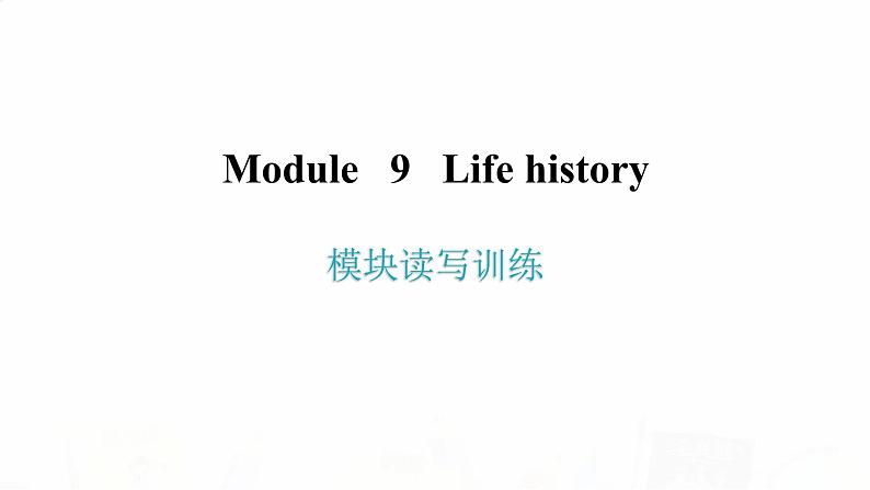 外研版七年级英语下册Module 9 模块读写训练 内文课件第2页