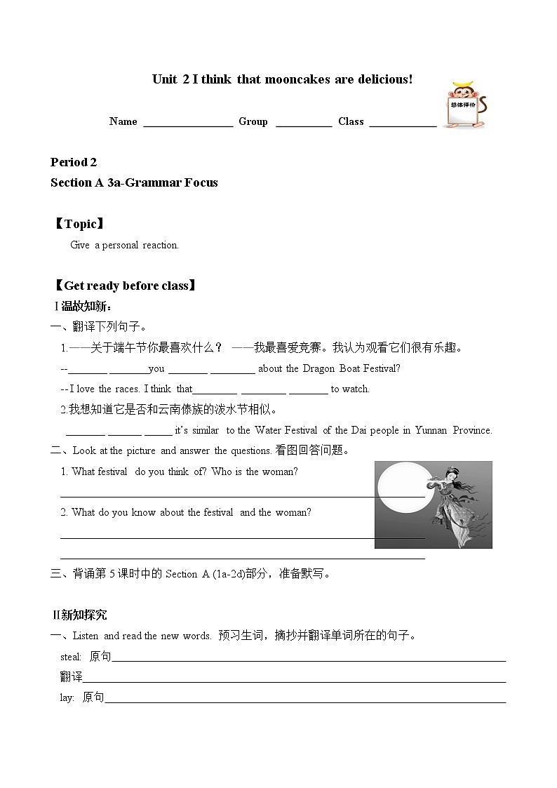 9年级英语人教版Unit 2 Section A 学案101