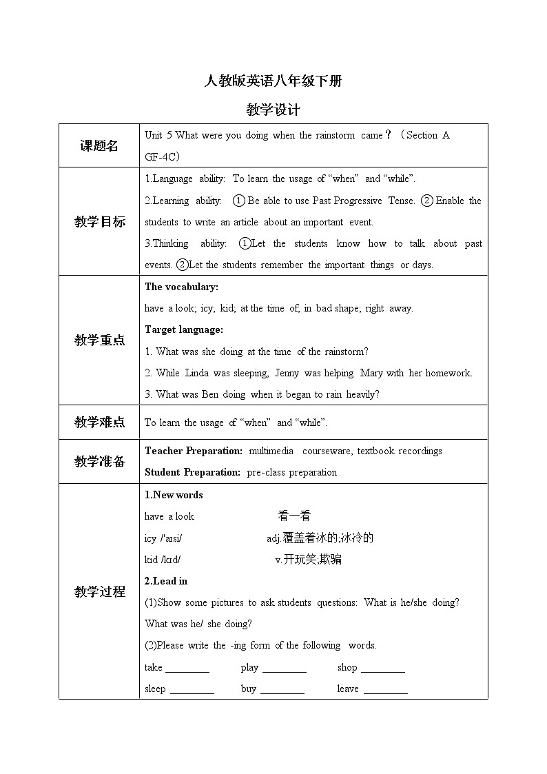 Unit5 What were you doing when the rainstorm came？ SectionA（GF-4C）课件+教案+音视频素材01