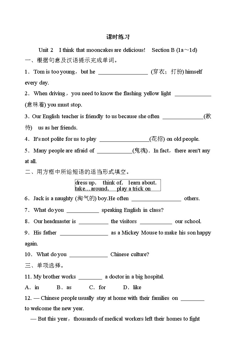 9年级英语人教版Unit 2 Section B  课后作业301