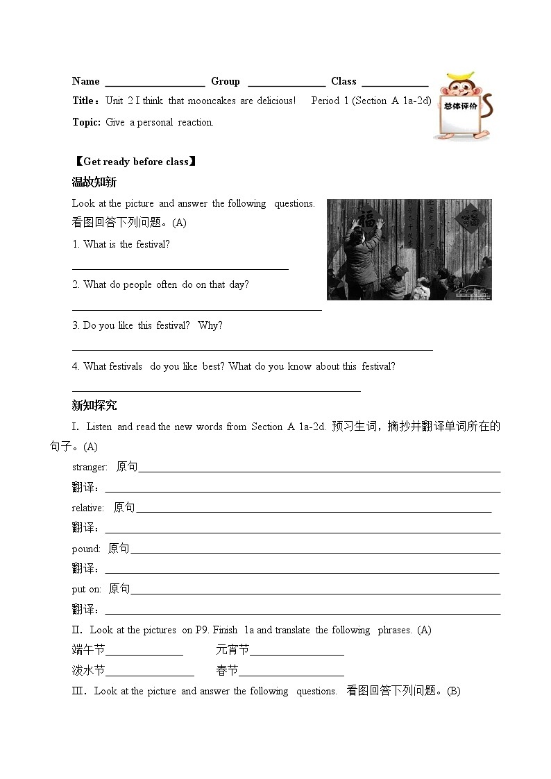 9年级英语人教版Unit 2 I think that mooncakes are delicious（含答案） 学案第1页