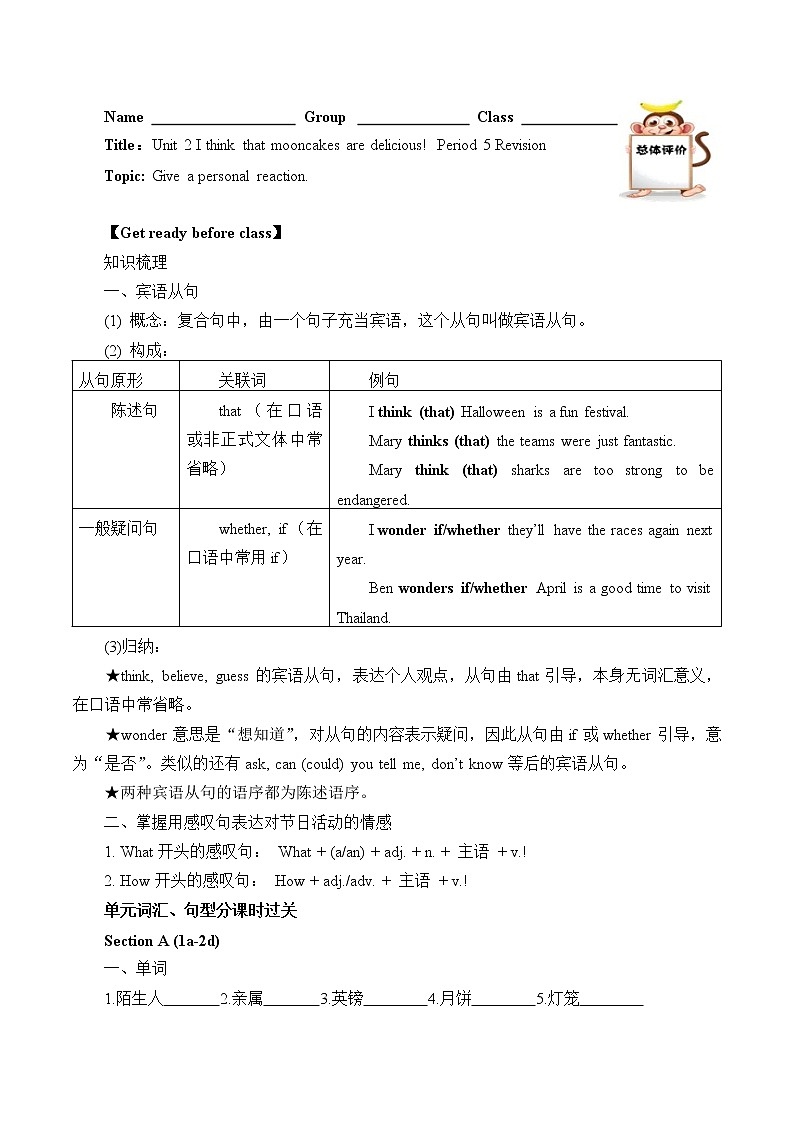 9年级英语人教版Unit 2 I think that mooncakes are delicious!（含答案） 学案501