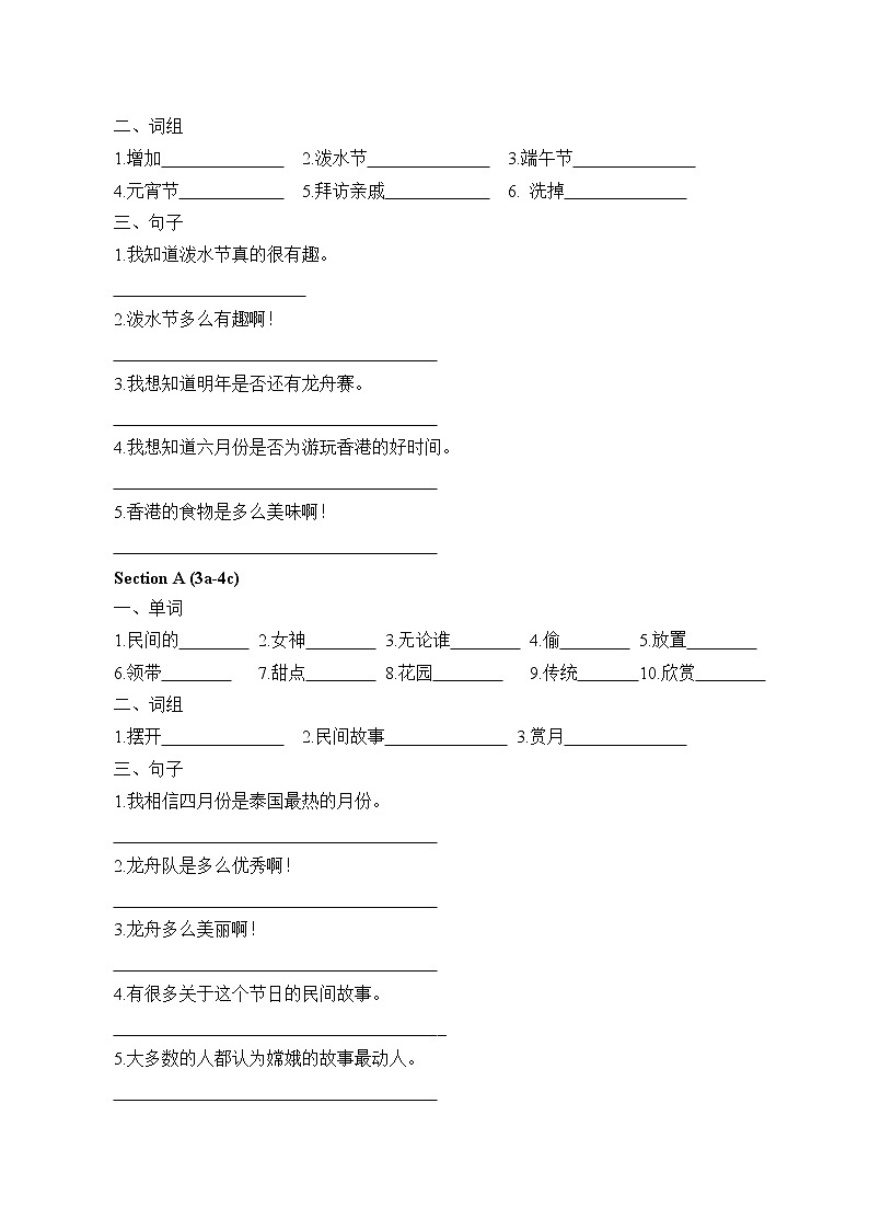 9年级英语人教版Unit 2 I think that mooncakes are delicious!（含答案） 学案502