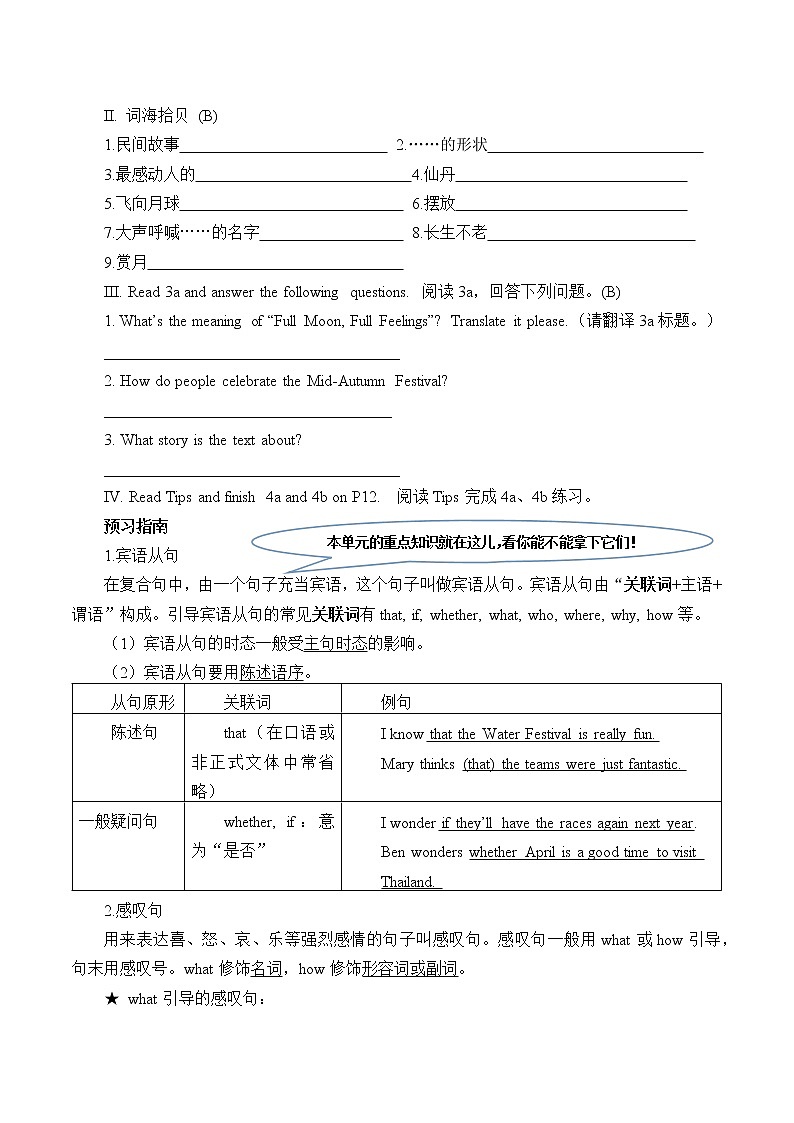 9年级英语人教版Unit 2 I think that mooncakes are delicious!（含答案） 学案802