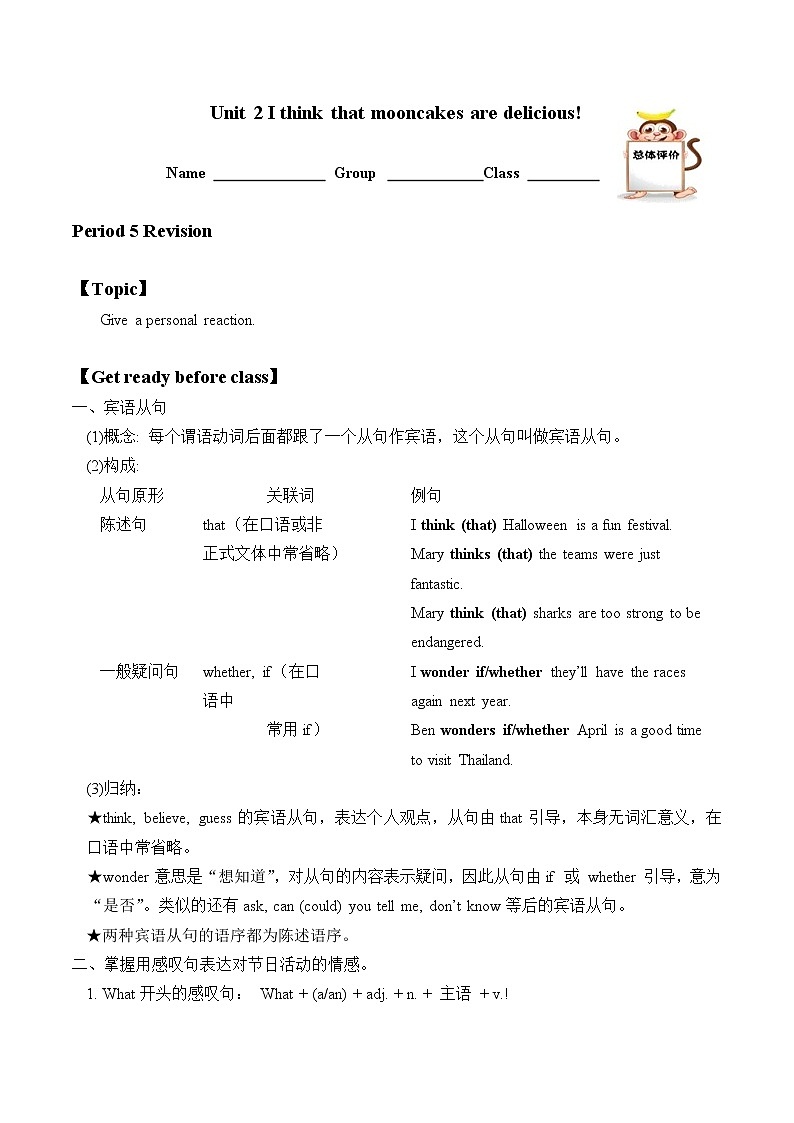 9年级英语人教版Unit 2 I think that mooncakes are delicious!（含答案） 学案901