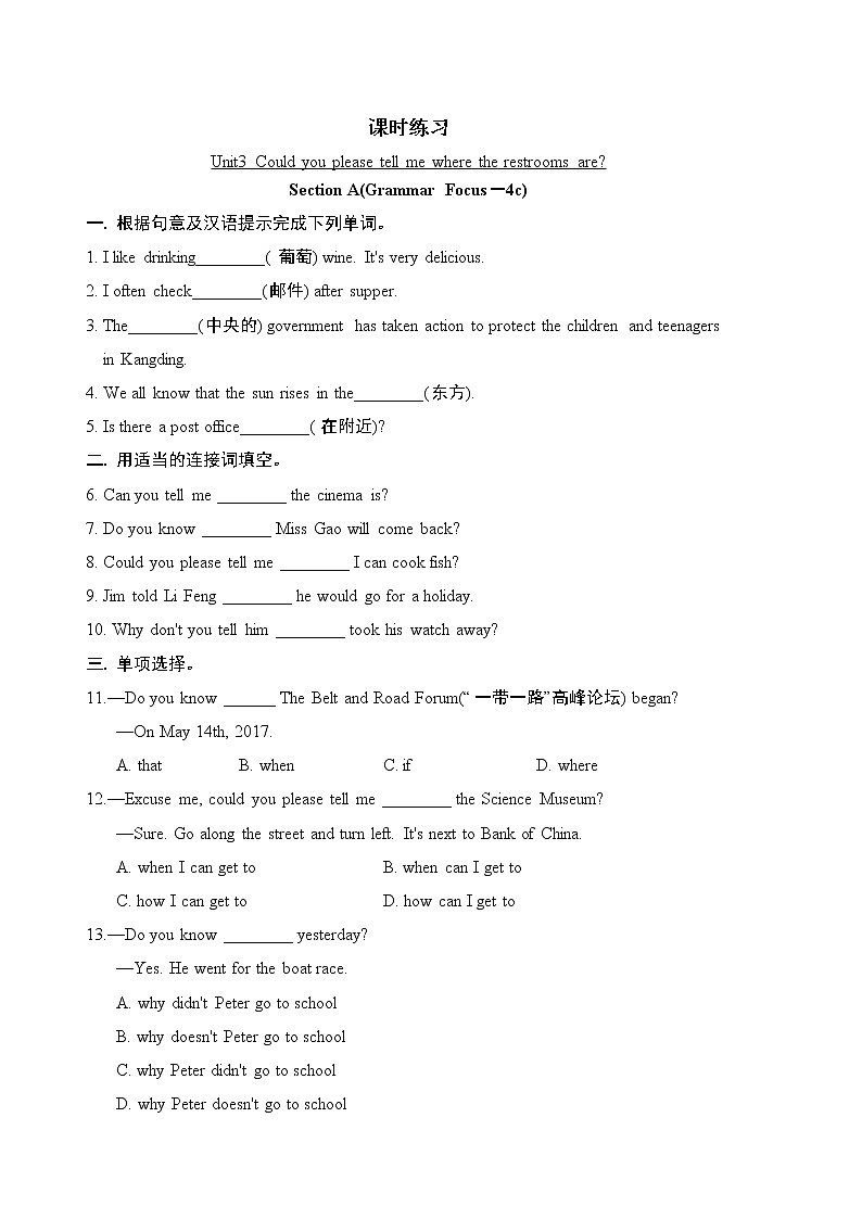 9年级英语人教版Unit 3 Section A  课后作业301