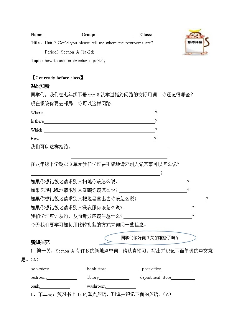 9年级英语人教版Unit 3 Could you please tell me where the restrooms are（含答案） 学案701
