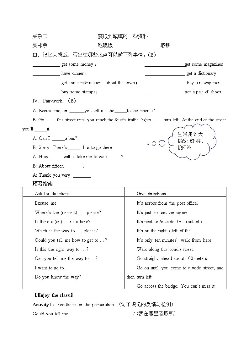 9年级英语人教版Unit 3 Could you please tell me where the restrooms are（含答案） 学案702