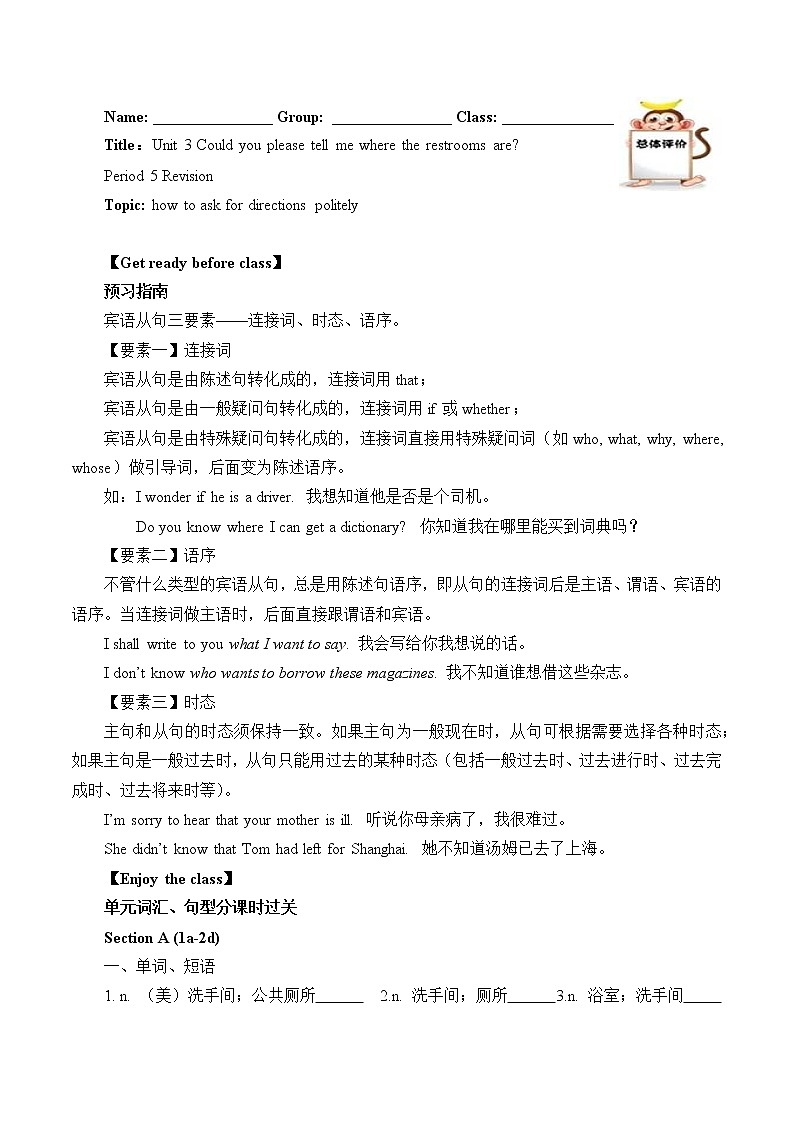 9年级英语人教版Unit 3 Could you please tell me where the restrooms are（含答案） 学案801