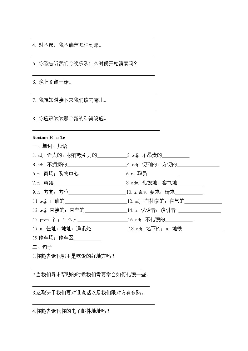 9年级英语人教版Unit 3 Could you please tell me where the restrooms are（含答案） 学案803