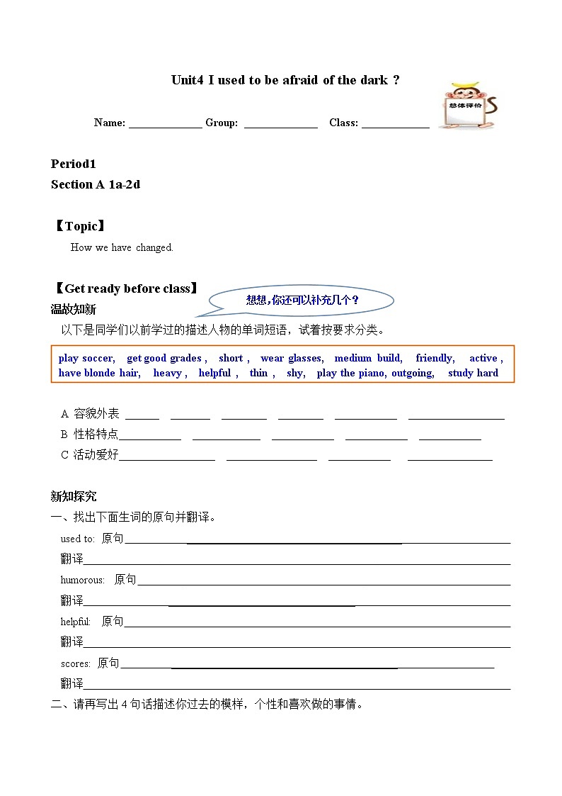 9年级英语人教版Unit 4 Section A  学案101