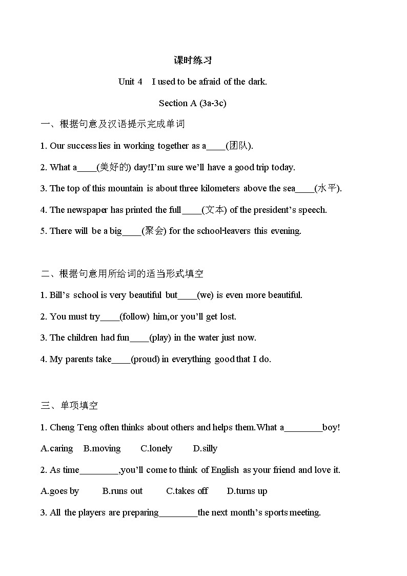 9年级英语人教版Unit 4 Section A  课后作业1第1页
