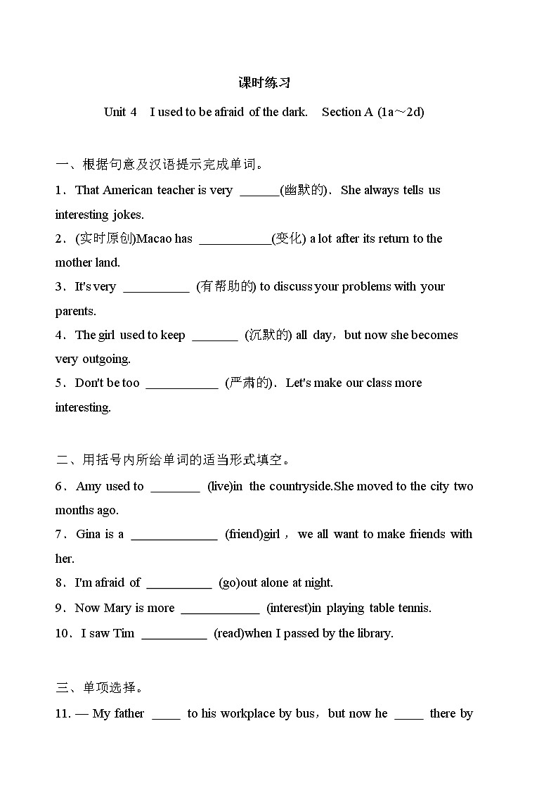 9年级英语人教版Unit 4 Section A  课后作业301