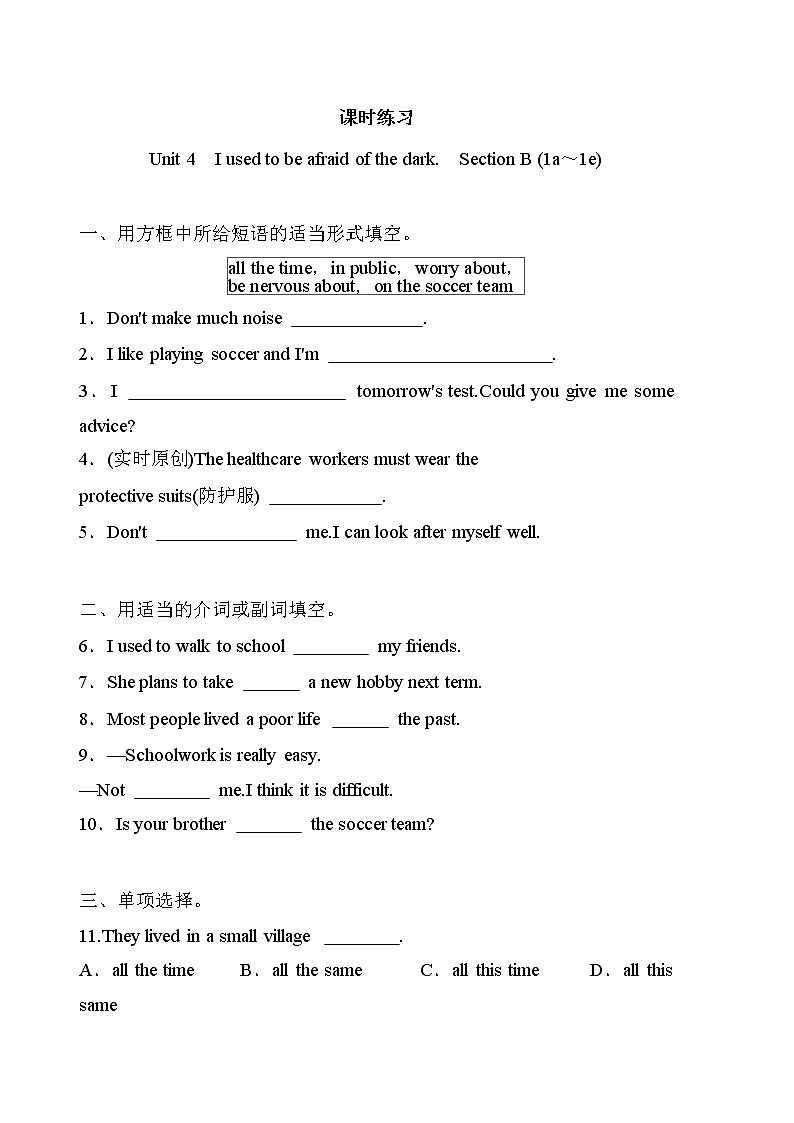 9年级英语人教版Unit 4 Section B  课后作业1第1页