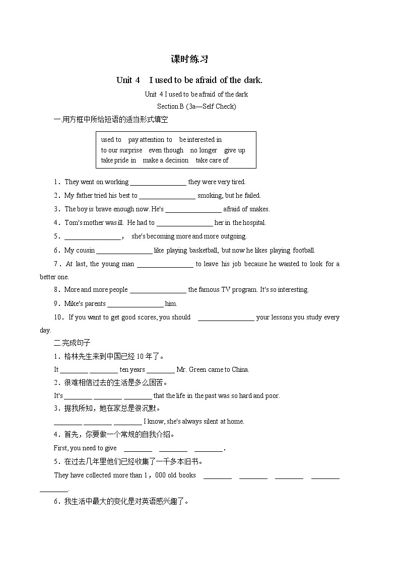 9年级英语人教版Unit 4 Section B  课后作业301