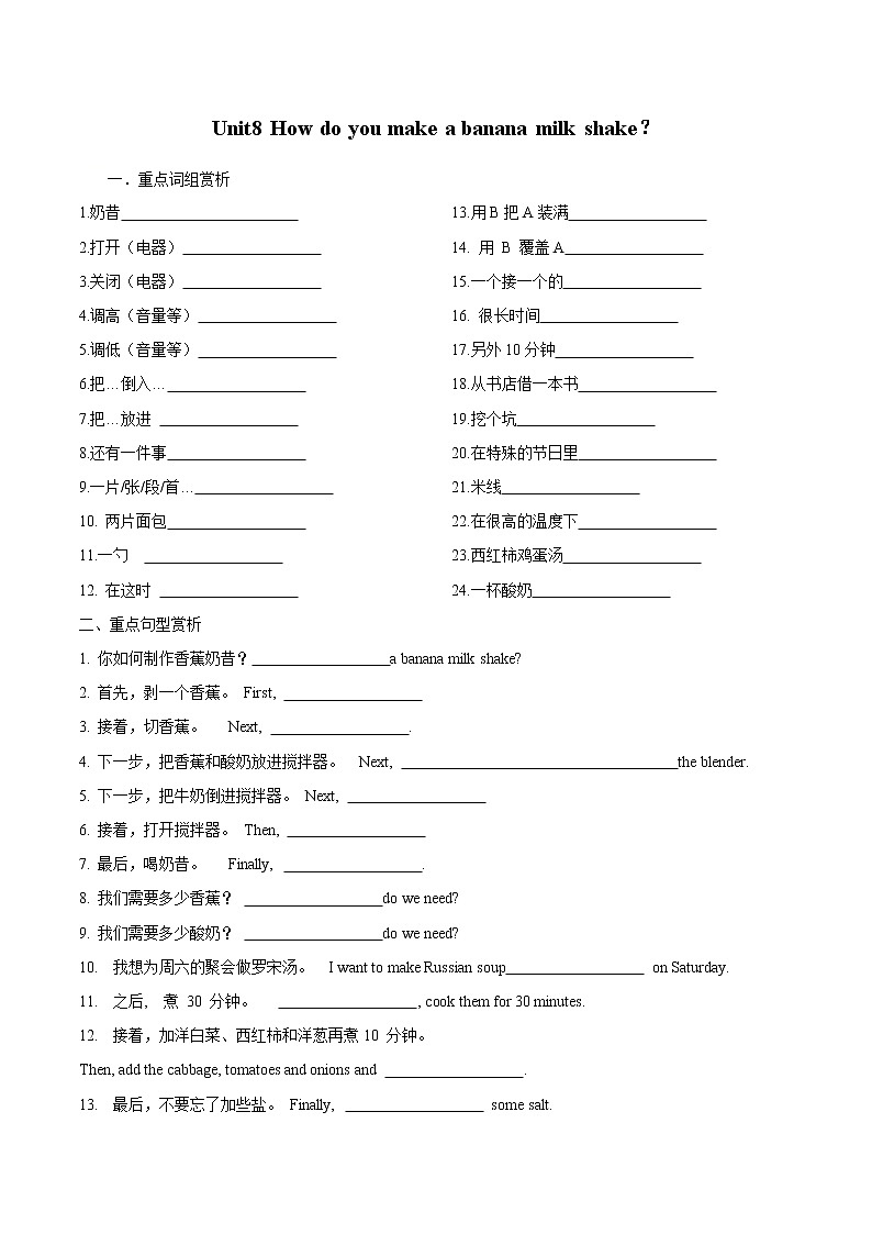 八年级上册英语期末总复习资料Unit 8 试卷01
