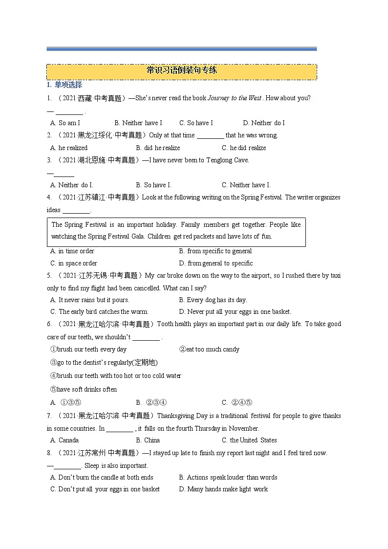 14 常识习语倒装句专练 -中考英语语法专题精讲精练第1页