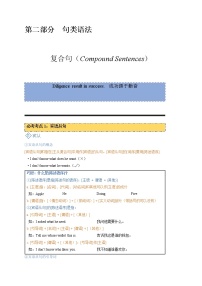 12 复合句专题 -中考英语语法专题精讲精练