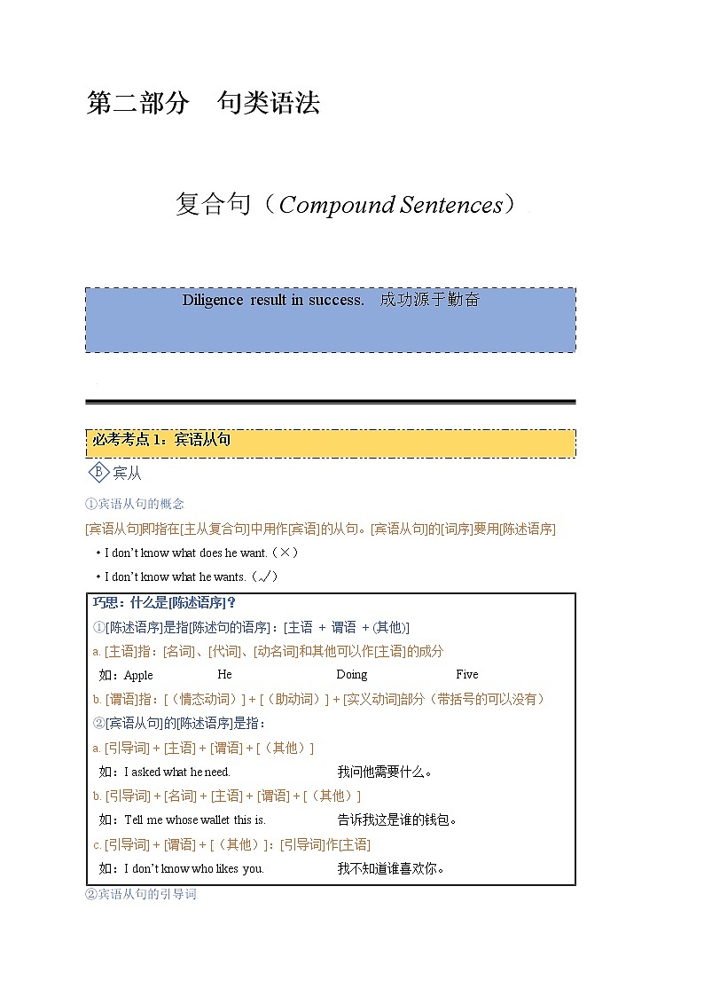 12 复合句专题 -中考英语语法专题精讲精练01