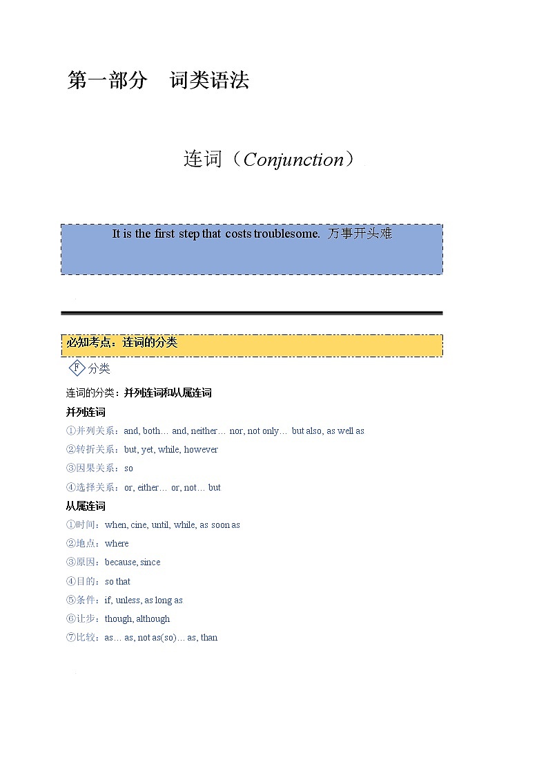 07 连词专题 -中考英语语法专题精讲精练第1页