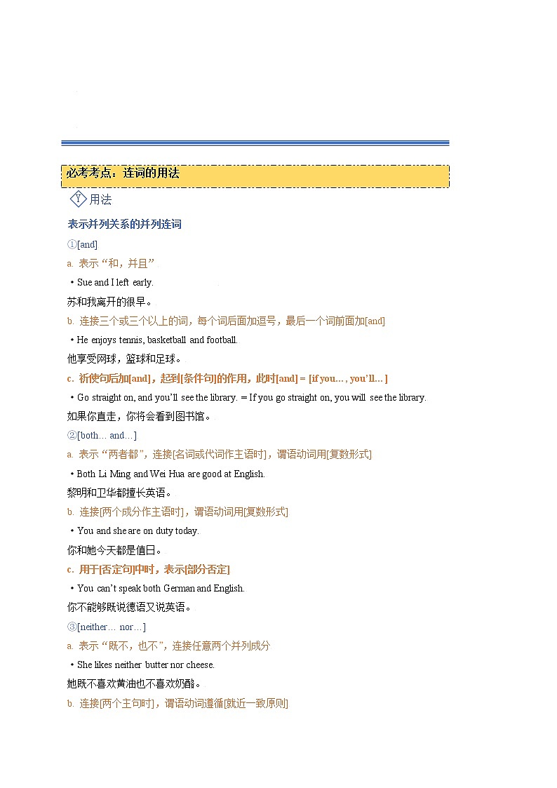 07 连词专题 -中考英语语法专题精讲精练第2页