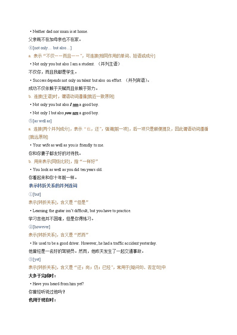 07 连词专题 -中考英语语法专题精讲精练第3页