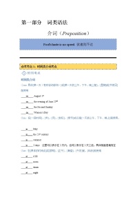 06 介词专题 -中考英语语法专题精讲精练