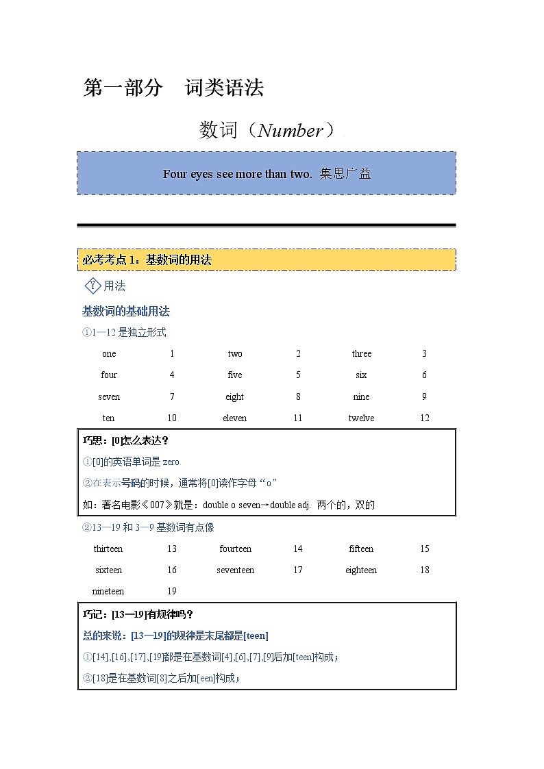 04 数词专题 -中考英语语法专题精讲精练01