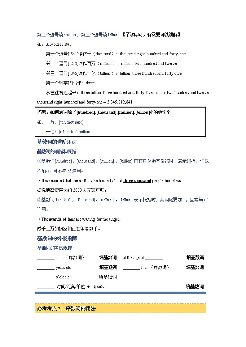 04 数词专题 -中考英语语法专题精讲精练03