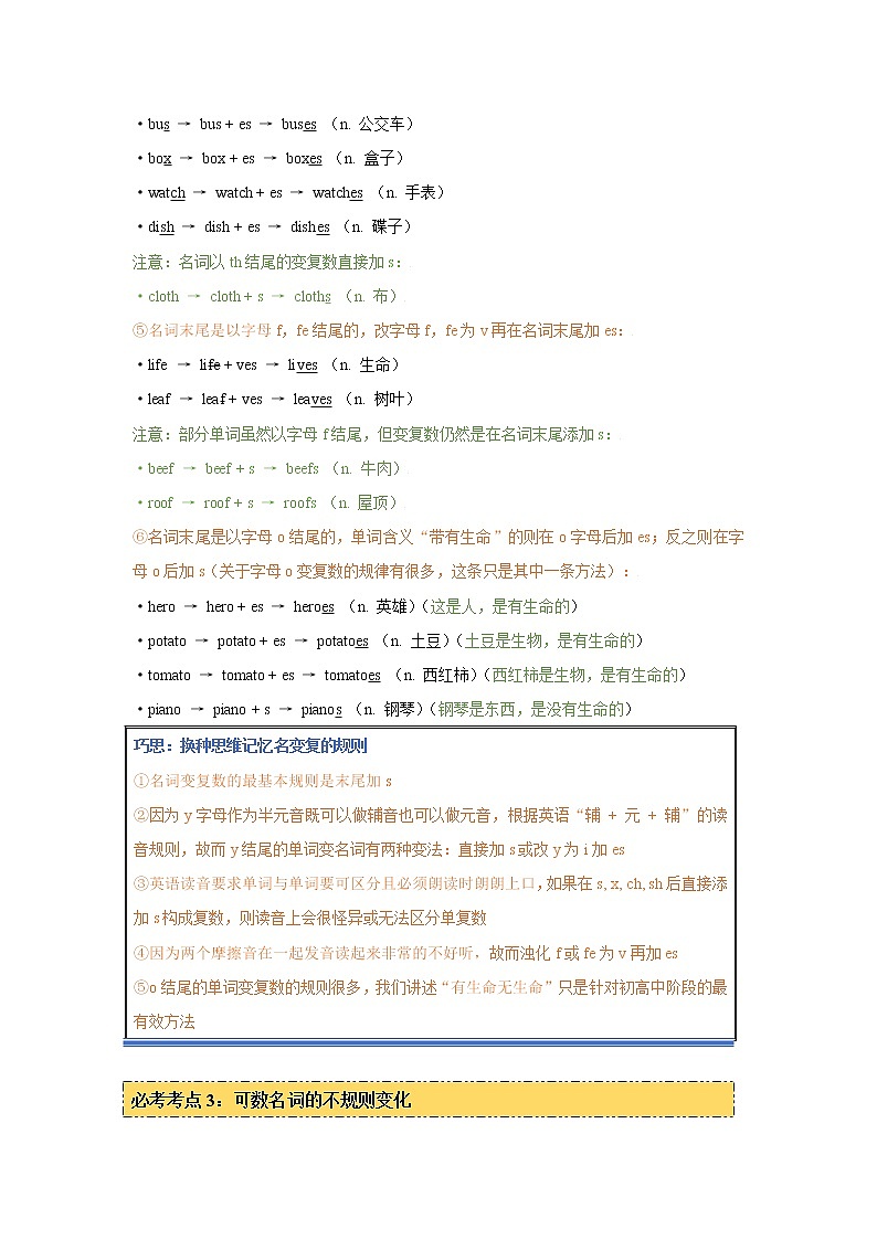 01 名词专题 -中考英语语法专题精讲精练第3页