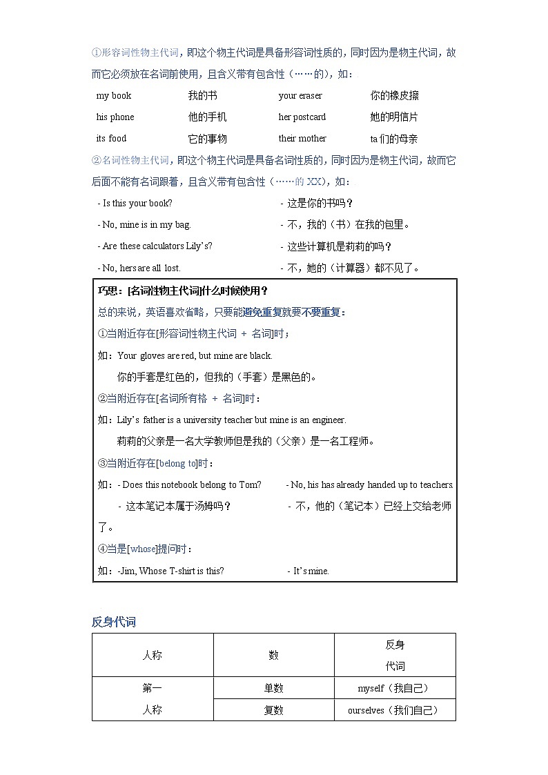 02 代词专题 -中考英语语法专题精讲精练03