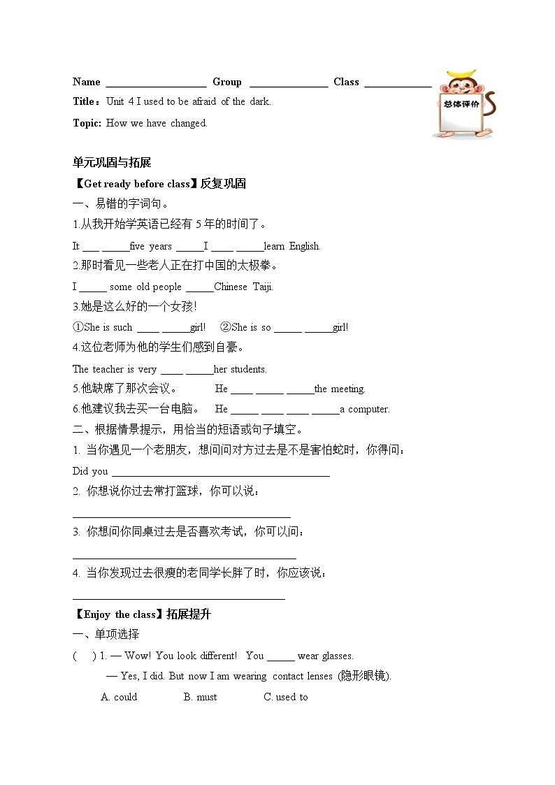 9年级英语人教版Unit 4 I used to be afraid of the dark.（含答案） 学案01