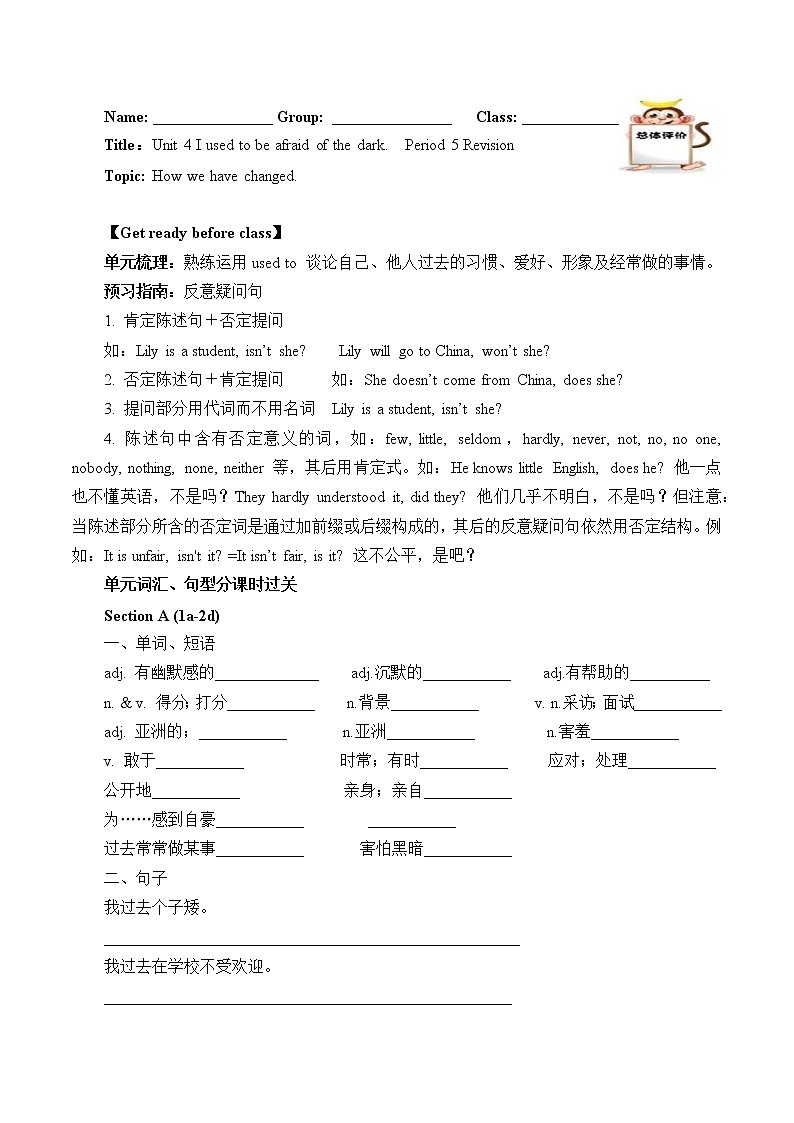 9年级英语人教版Unit 4 I used to be afraid of the dark.（含答案） 学案101