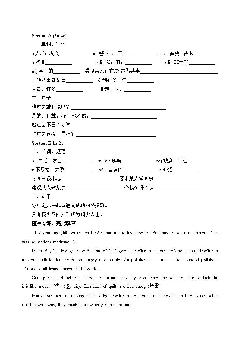 9年级英语人教版Unit 4 I used to be afraid of the dark.（含答案） 学案102