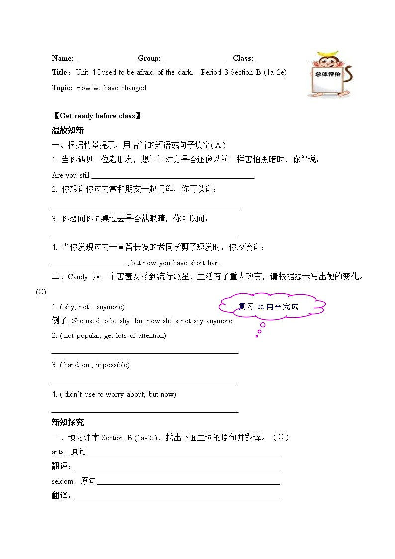 9年级英语人教版Unit 4 I used to be afraid of the dark.（含答案） 学案201