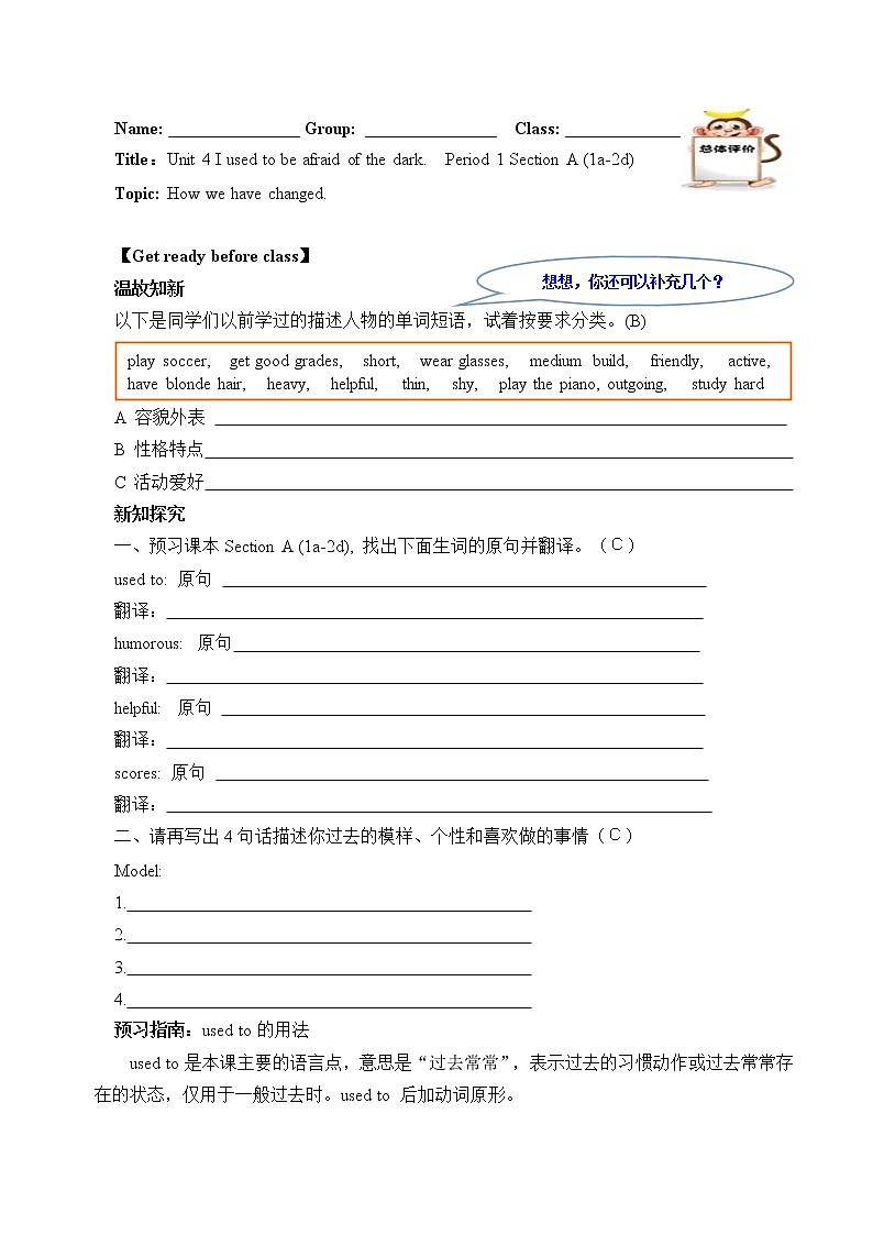 9年级英语人教版Unit 4 I used to be afraid of the dark.（含答案） 学案301