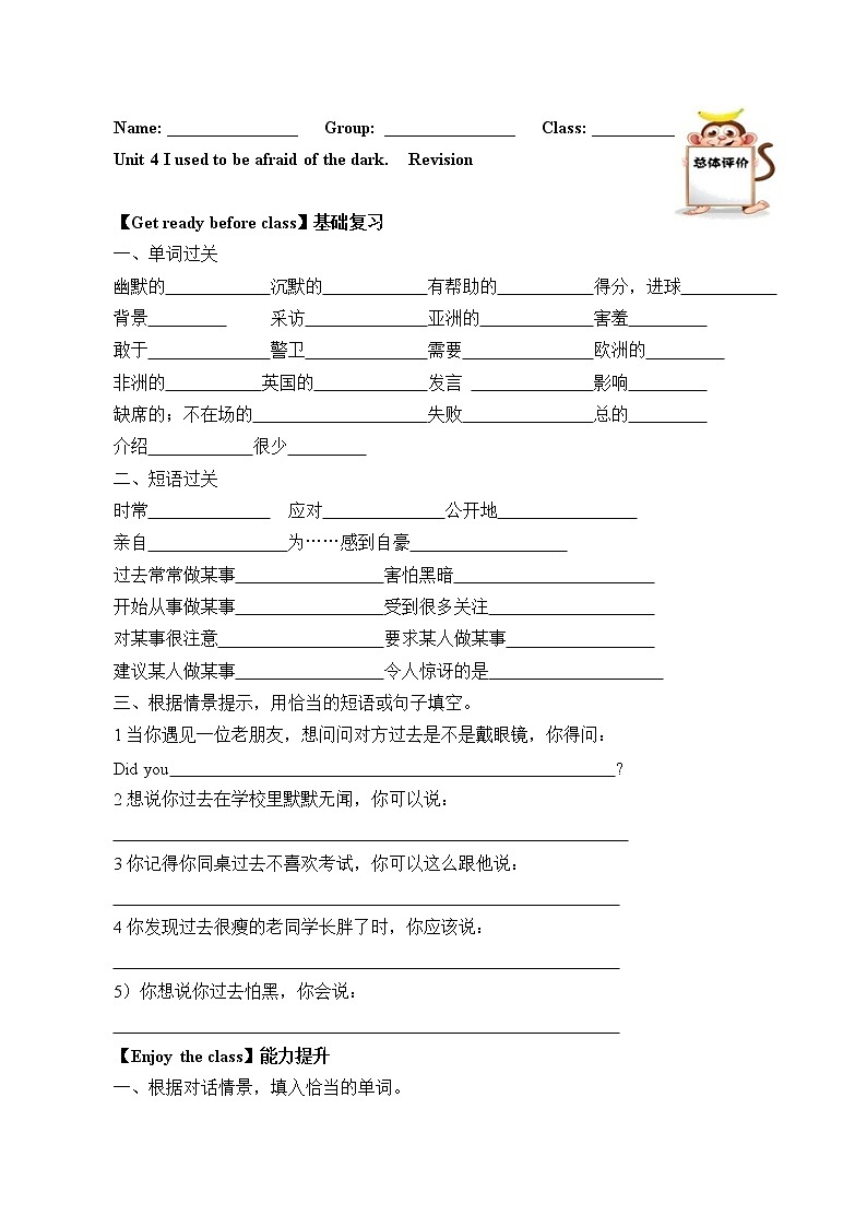 9年级英语人教版Unit 4 I used to be afraid of the dark.（含答案） 学案401