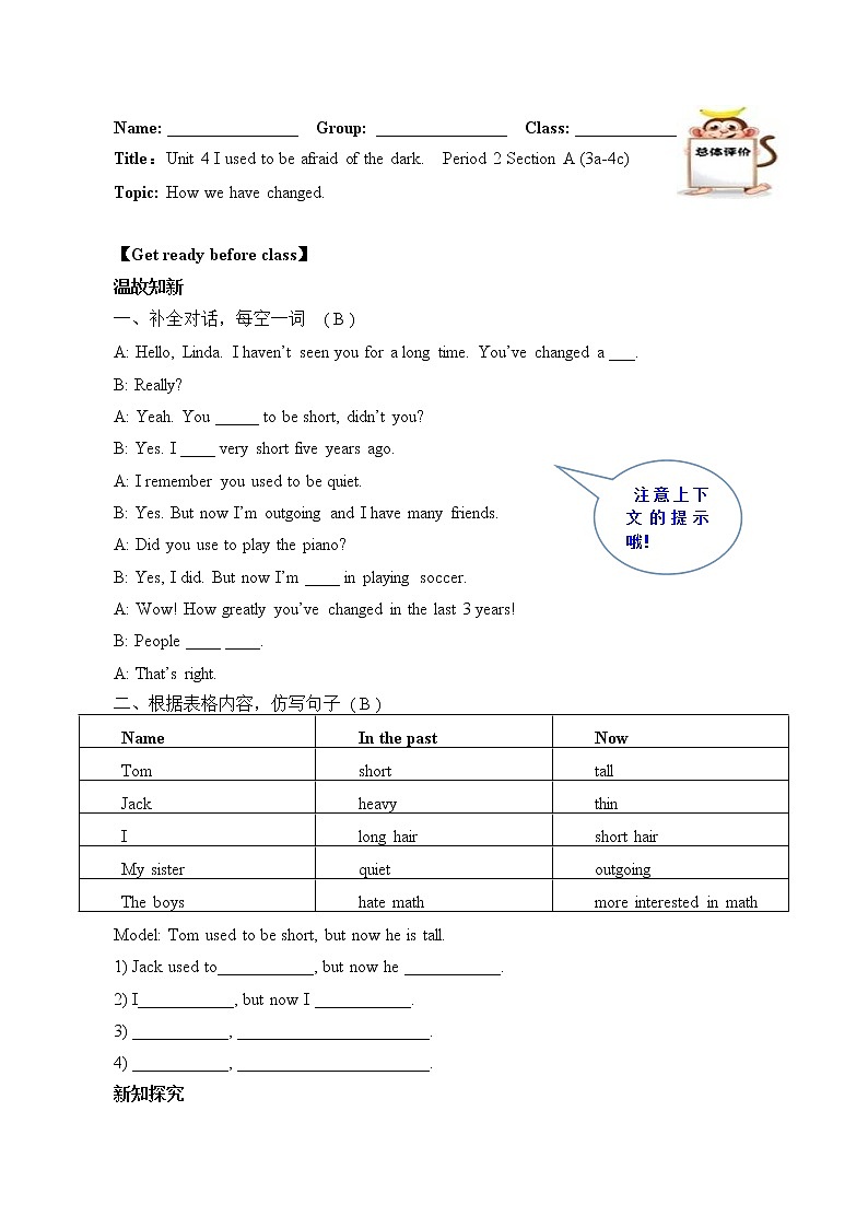 9年级英语人教版Unit 4 I used to be afraid of the dark.（含答案） 学案501