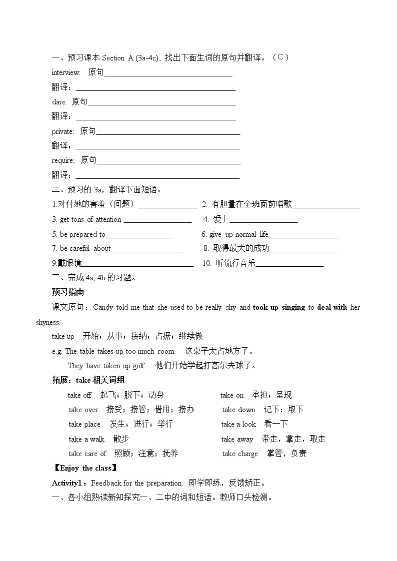 9年级英语人教版Unit 4 I used to be afraid of the dark.（含答案） 学案502