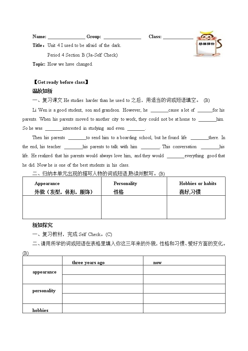 9年级英语人教版Unit 4 I used to be afraid of the dark.（含答案） 学案6第1页
