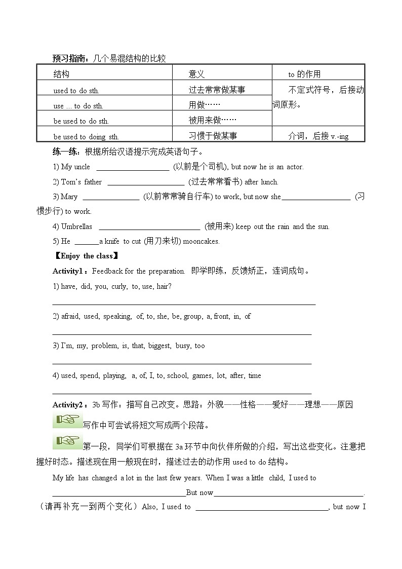 9年级英语人教版Unit 4 I used to be afraid of the dark.（含答案） 学案6第2页
