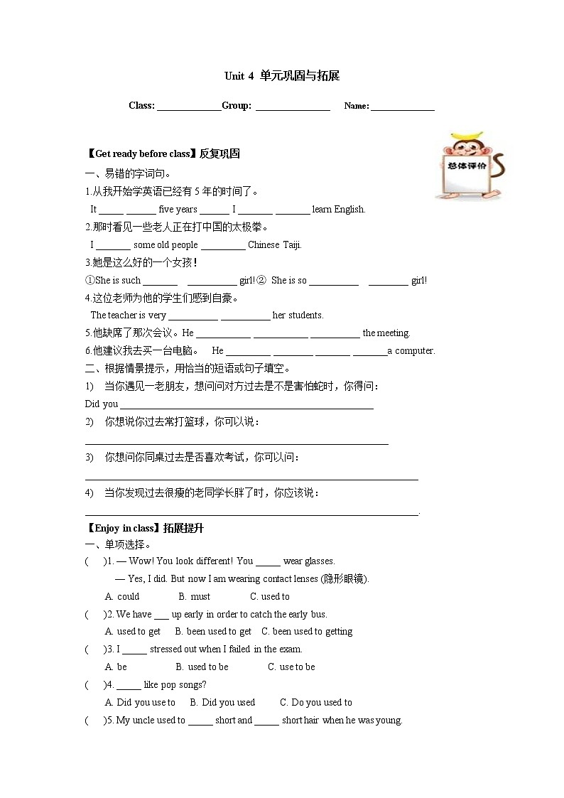 9年级英语人教版Unit 4 I used to be afraid of the dark.（含答案） 学案701