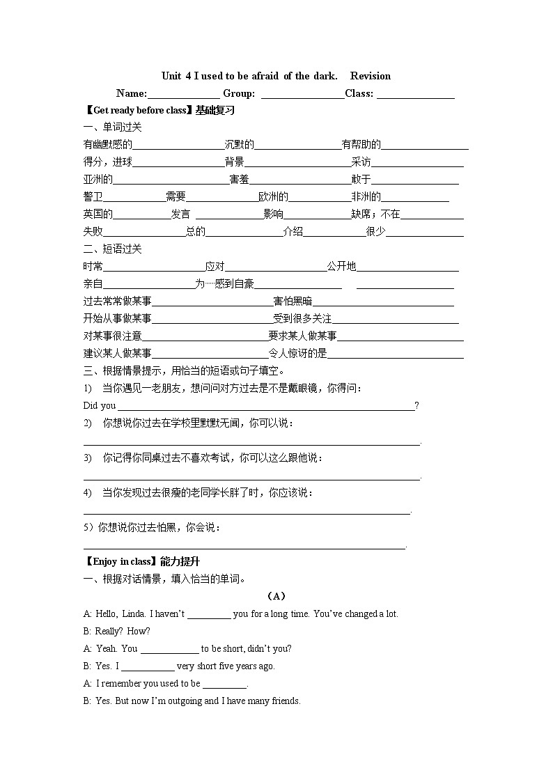 9年级英语人教版Unit 4 I used to be afraid of the dark.（含答案） 学案801